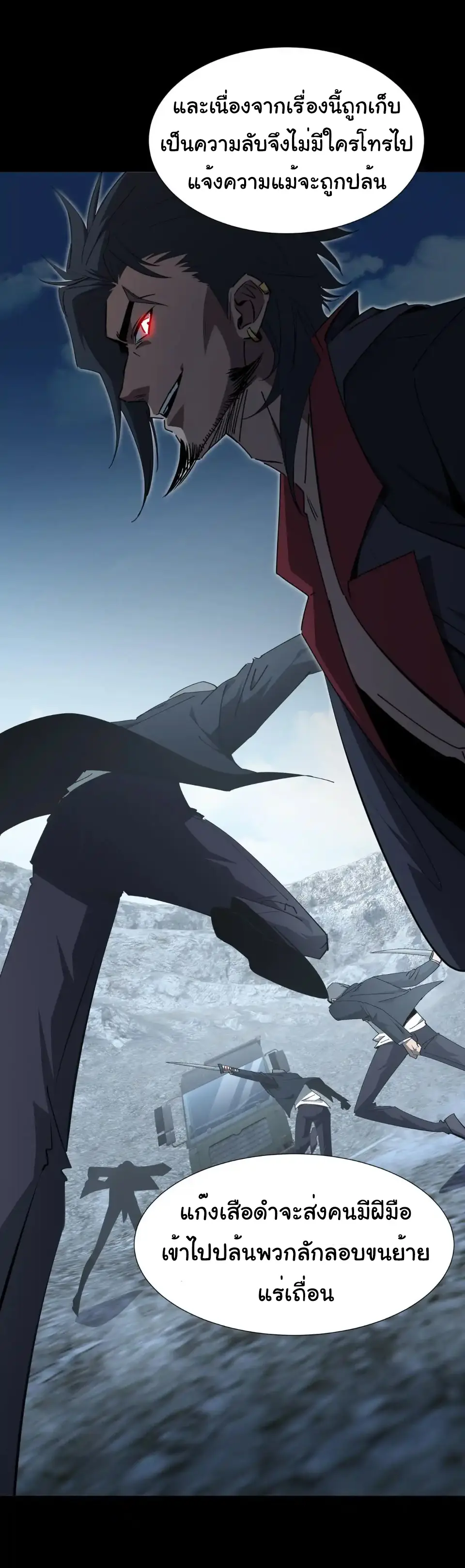 My Shadow Can Evolve Infinitely - เงาของฉันวิวัฒนาการได้ไม่สิ้นสุด! ตอนที่ 31 หน้า 19