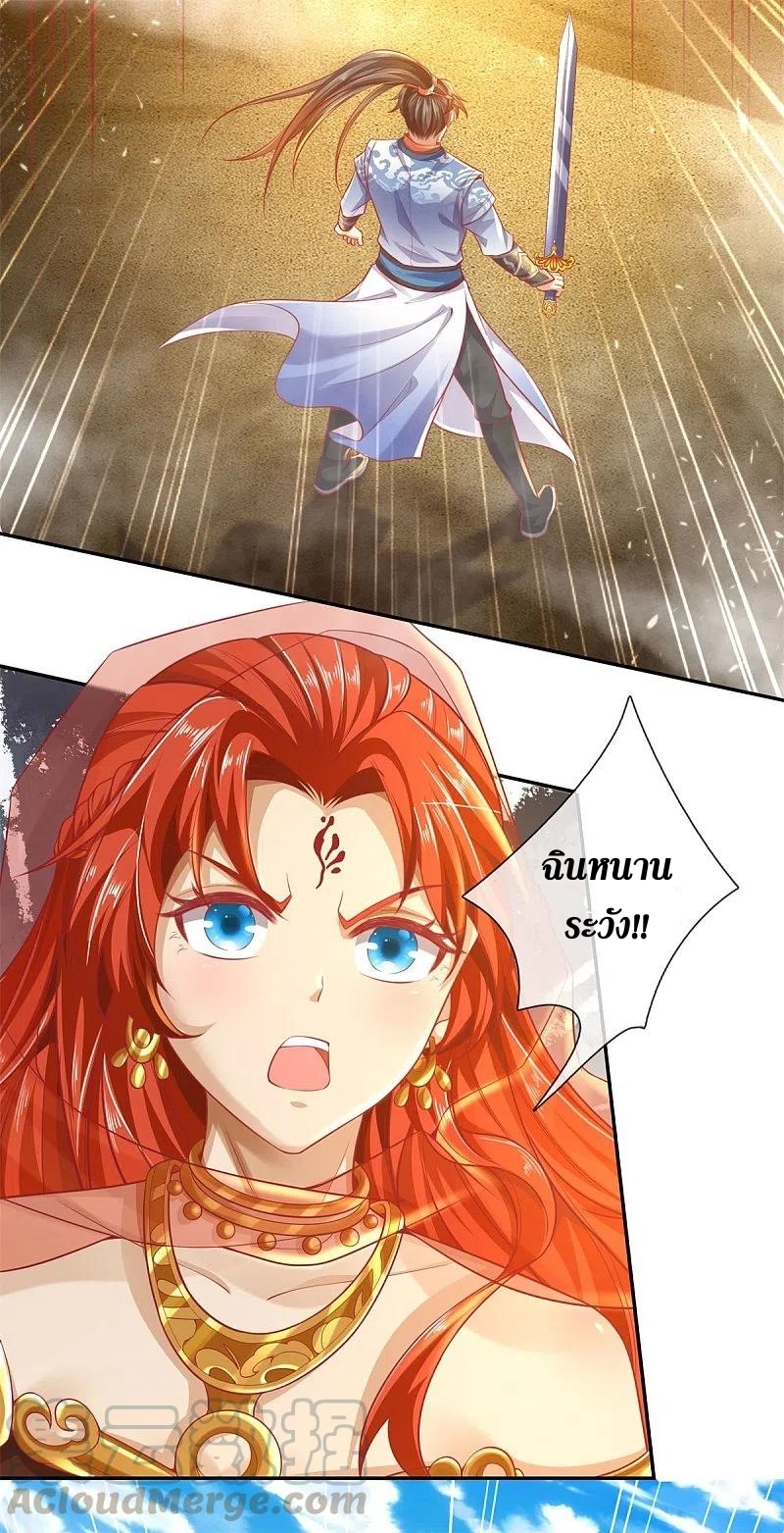 Sky Sword God ตอนที่ 3 หน้า 20