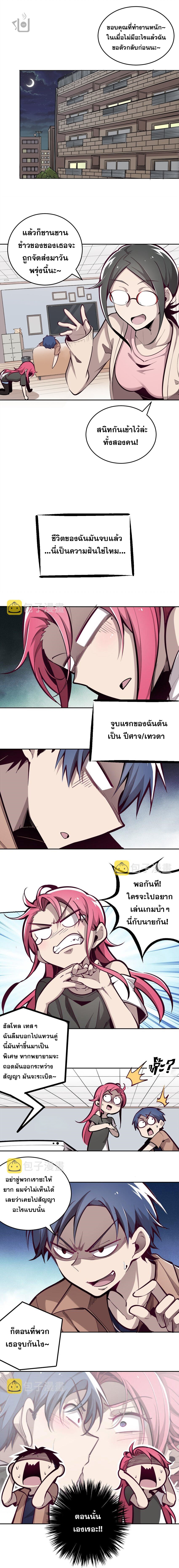 ปีศาจxเทวดา อยู่ด้วยกันไม่ได้ ตอนที่ 5 หน้า 3