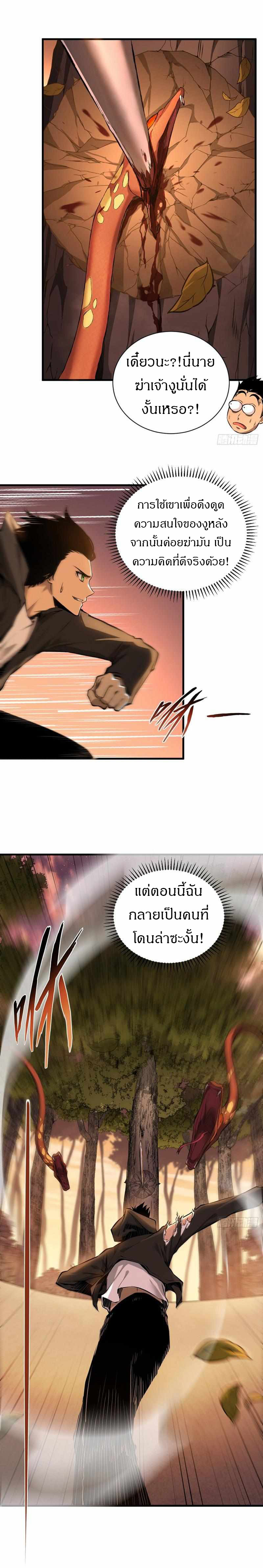 วงล้อแห่งโชคชะตา ตอนที่ 3 หน้า 3