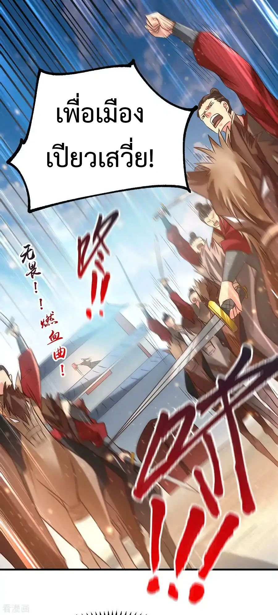 เซียนร้อยรักเขยนี้ขอบ่มเซียนให้พ่อตา-Immortal Husband on The Earth ตอนที่ 14 หน้า 12