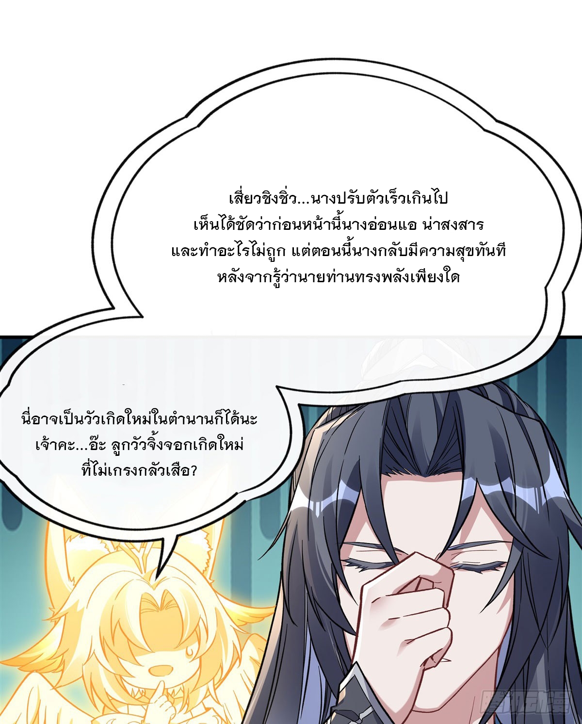 ศิษย์ของข้าล้วนมีอนาคตที่ยิ่งใหญ่ (ชนจีน) ตอนที่ 172 หน้า 8
