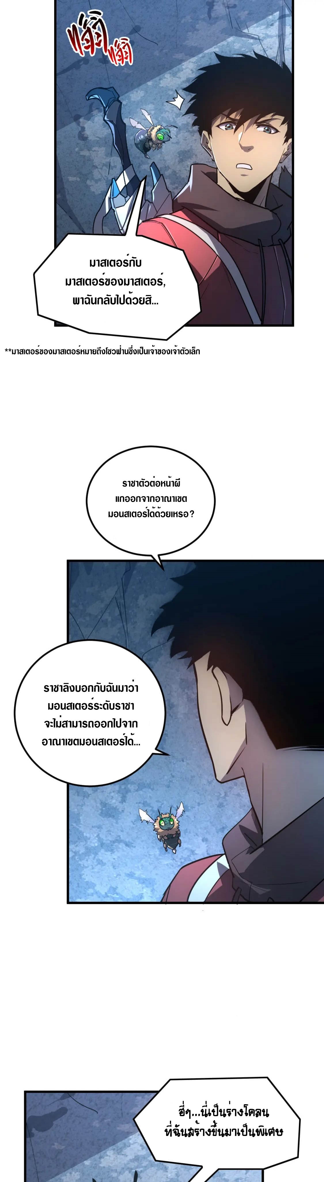 Rise From The Rubble |  เศษซากวันสิ้นโลก ตอนที่ 163 หน้า 5