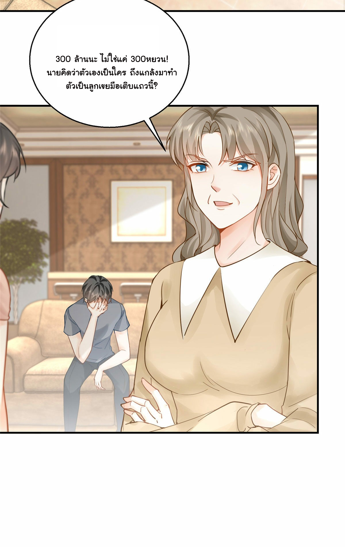 ถูกพ่อบังคับให้ต้องเลือก 1/10 เทพธิดามาแต่งงานด้วย ตอนที่ 3 หน้า 36