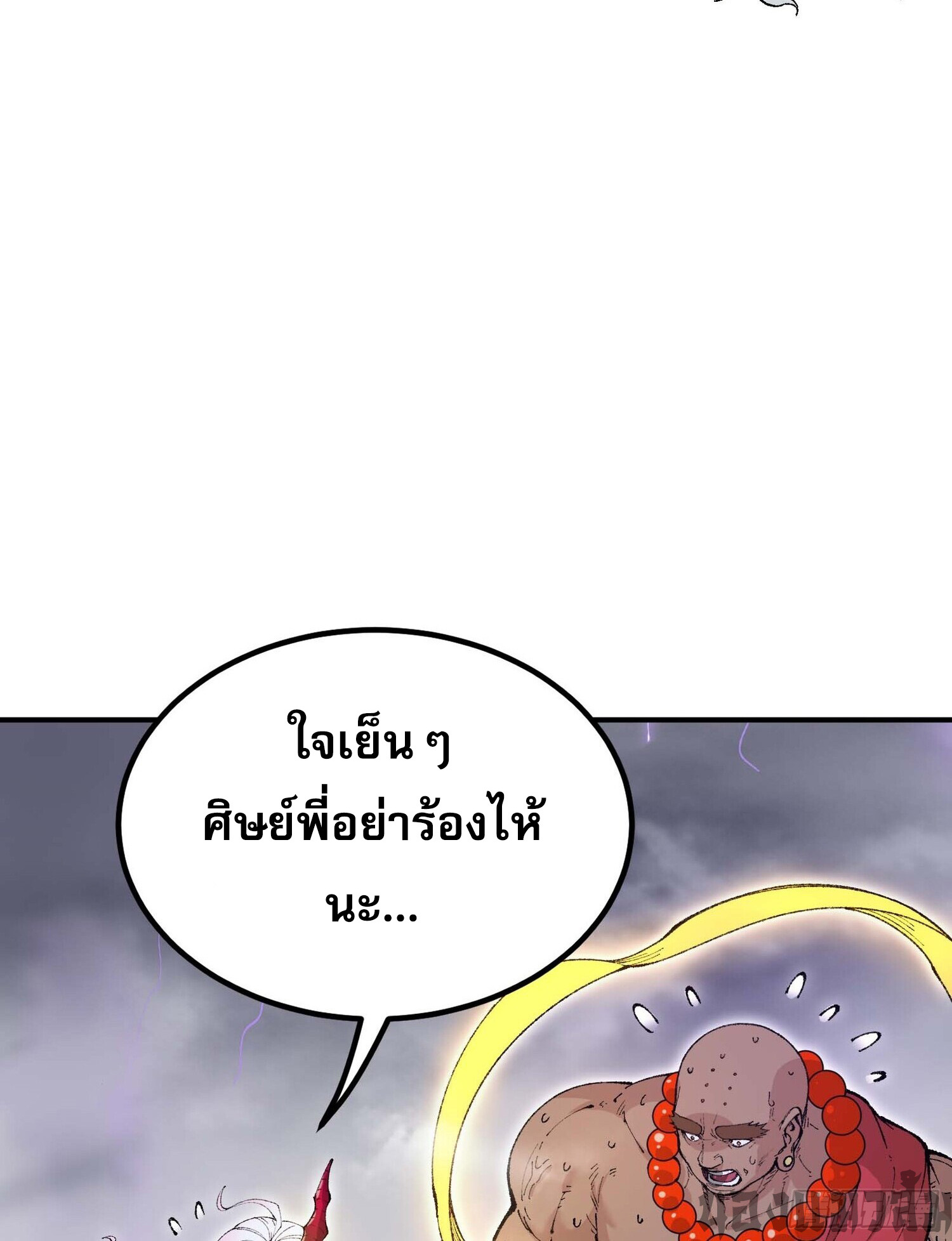 เทพนักเล่นเกมแบบฉันต้องมาติดอยู่ในโลกเกมเซียนหายนะ ตอนที่ 2 หน้า 40