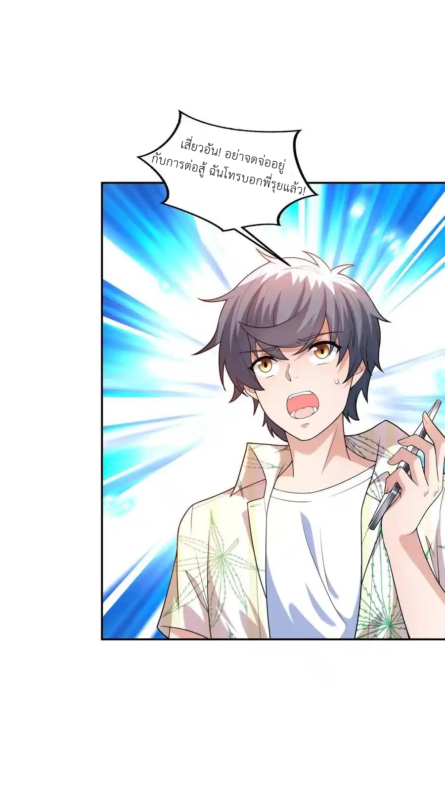 There Will Always Be Someone To Disturb My AFK Life ตอนที่ 19 หน้า 7