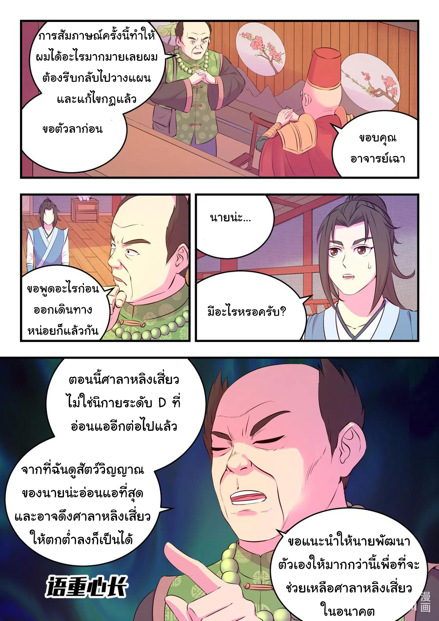 King of Spirit beast - ราชาแห่งสัตว์วิญญาณ ตอนที่ 92 หน้า 7