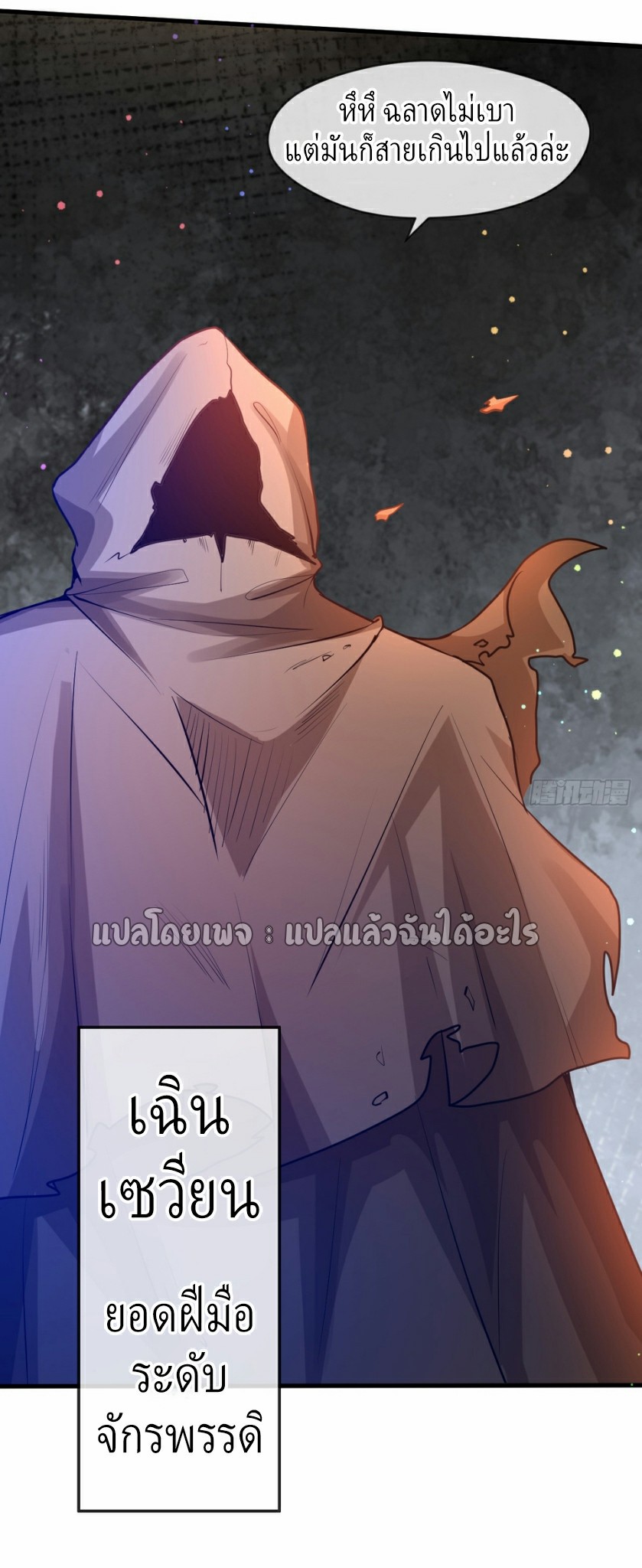 (ชนจีน)จุติเทพจักรพรรดิเกิดมาทั้งทีมีคะแนนเป็นล้าน ตอนที่ 22 หน้า 32