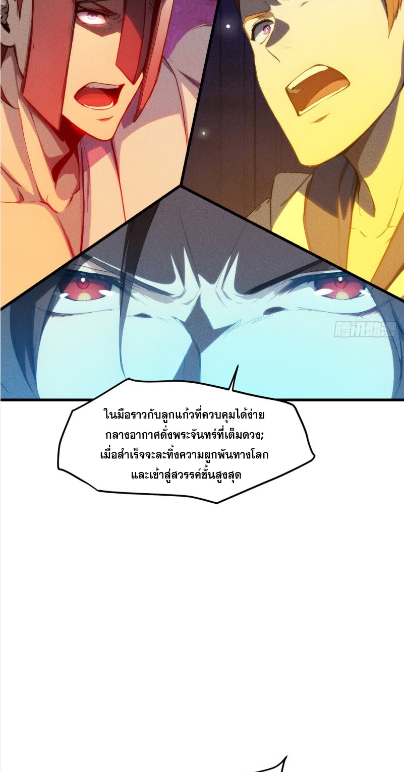 ข้าจะปลุกเทพเจ้าขึ้นมา! (I Have Revived The Chinese Gods!) ตอนที่ 10 หน้า 28