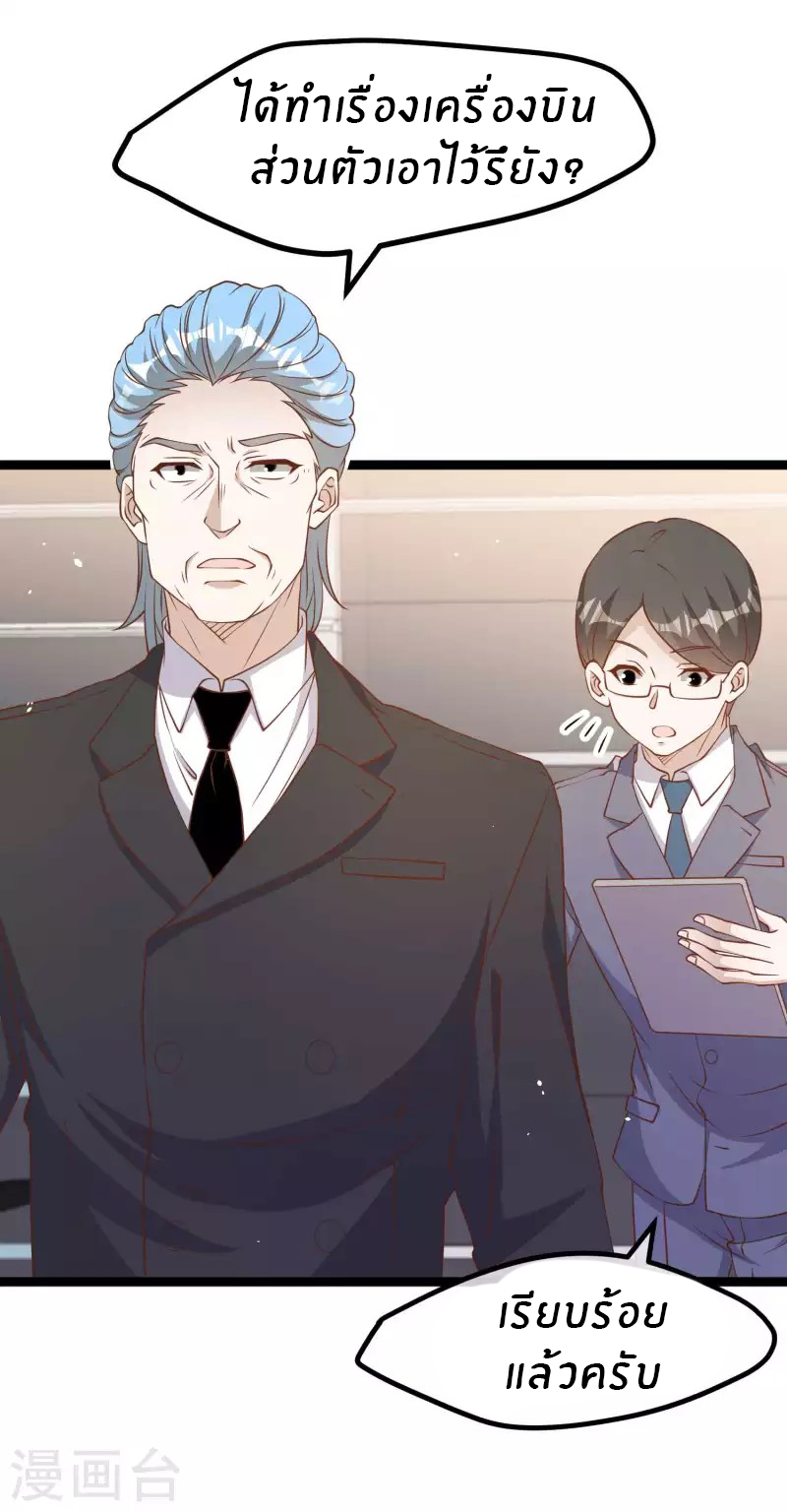 God Fisherman ตอนที่ 206 หน้า 2