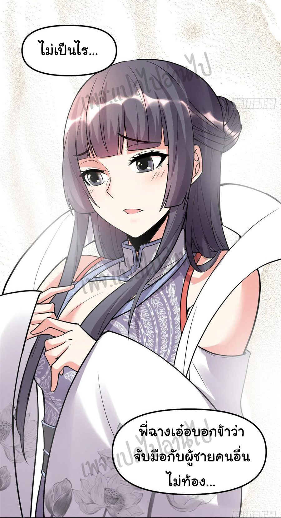 I might be a fake fairy ตอนที่ 110 หน้า 26