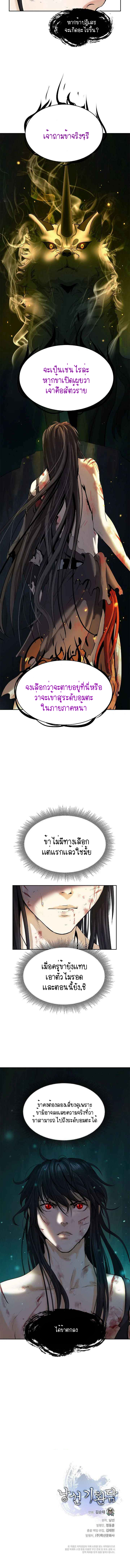 2.เรื่องราวการกลับชาติมาเกิดของ เสือน้อยโฮกปิ๊บ ตอนที่ 29 หน้า 12