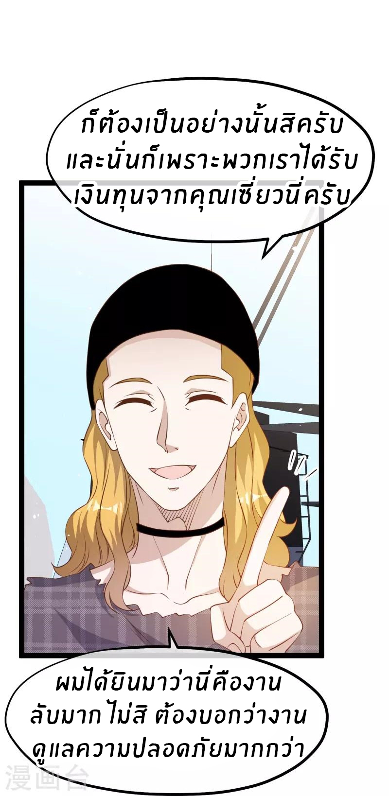 God Fisherman ตอนที่ 256 หน้า 21