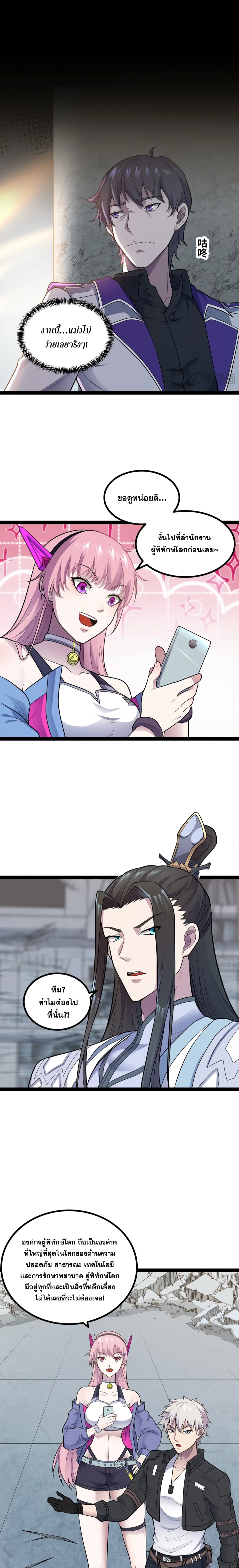 ข้านี่แหละผู้ที่แข็งแกร่งที่สุดในต่างโลก (ชนจีน) ตอนที่ 9 หน้า 8