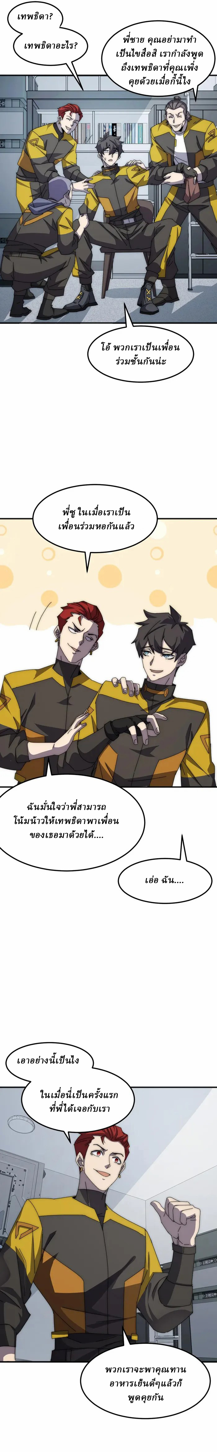 Domestication of Divine Beasts at the Beginning ตอนที่ 3 หน้า 17