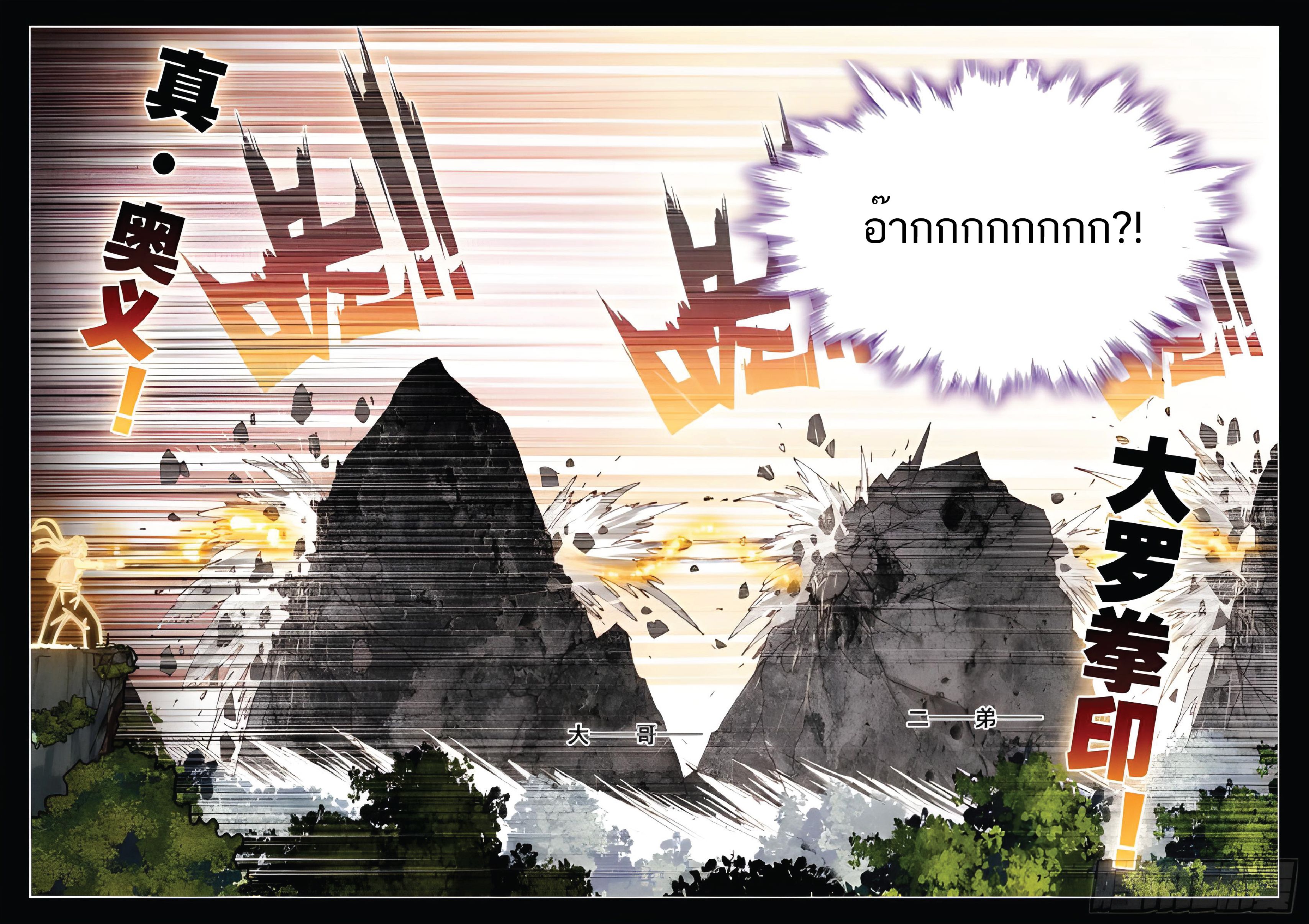 เกิดใหม่เป็นศิษย์พี่ใหญ่สุดเท่-A Mediocre Senior Brother ตอนที่ 38 หน้า 14