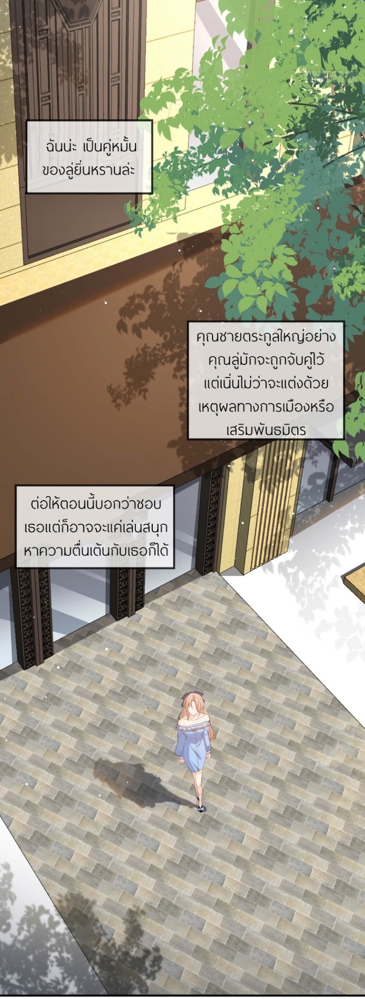 ดาราสาวเจ้าเสน่ห์กับนายเย็นชา ตอนที่ 17 หน้า 34