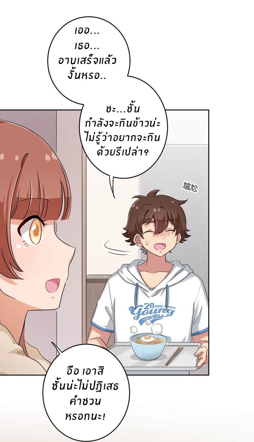 What is the use of God giving me this embarrassing superpower? ตอนที่ 31 หน้า 19