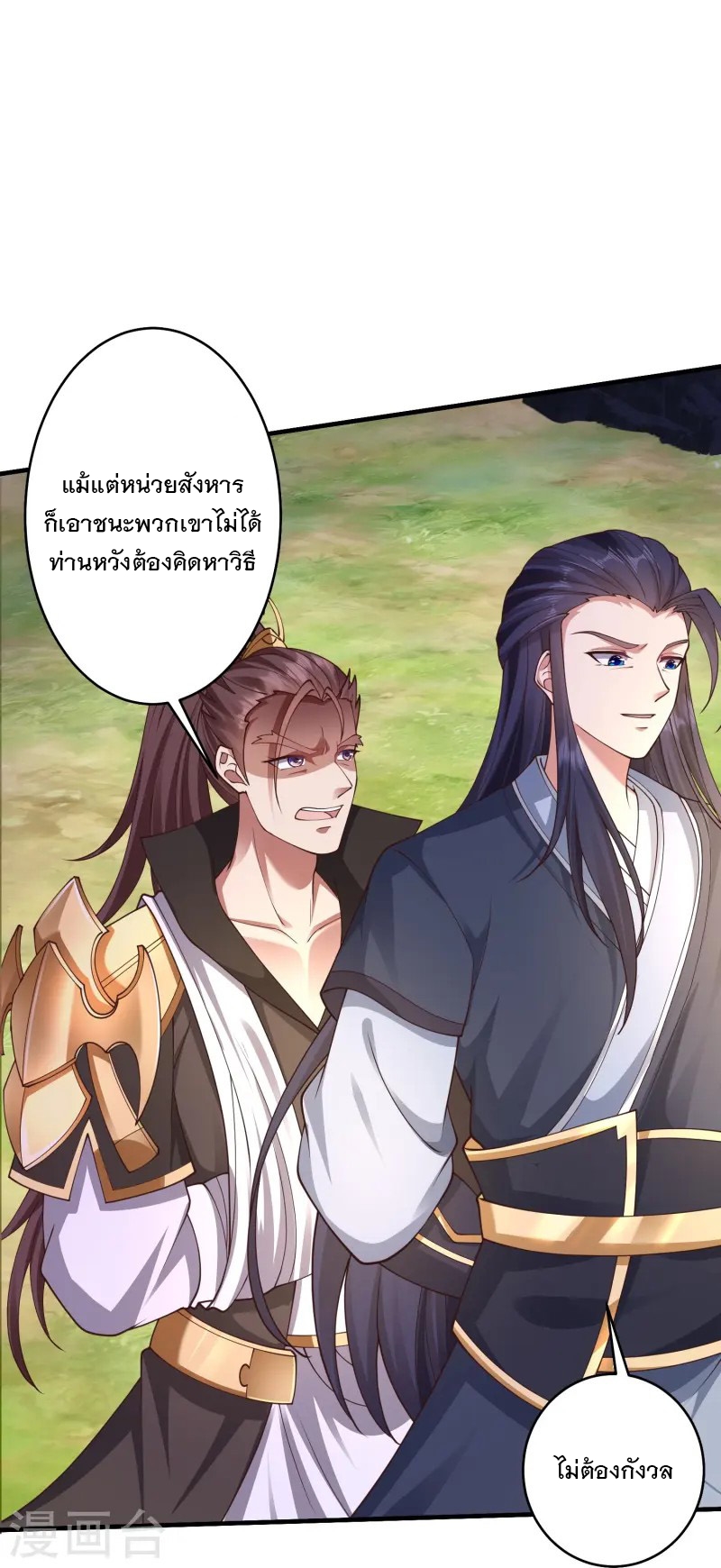 การกลับมาของเทพมาร ตอนที่ 14 หน้า 18