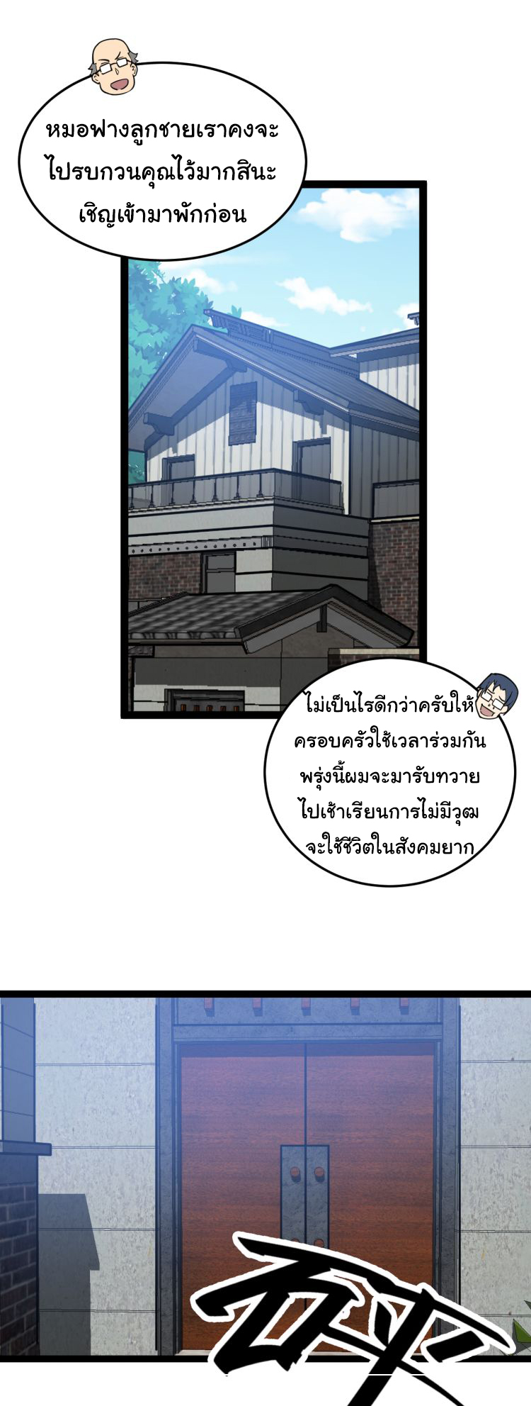 Bad Hand Witch Doctor สุดยอดพ่อมดหมอผี ตอนที่ 5 หน้า 34
