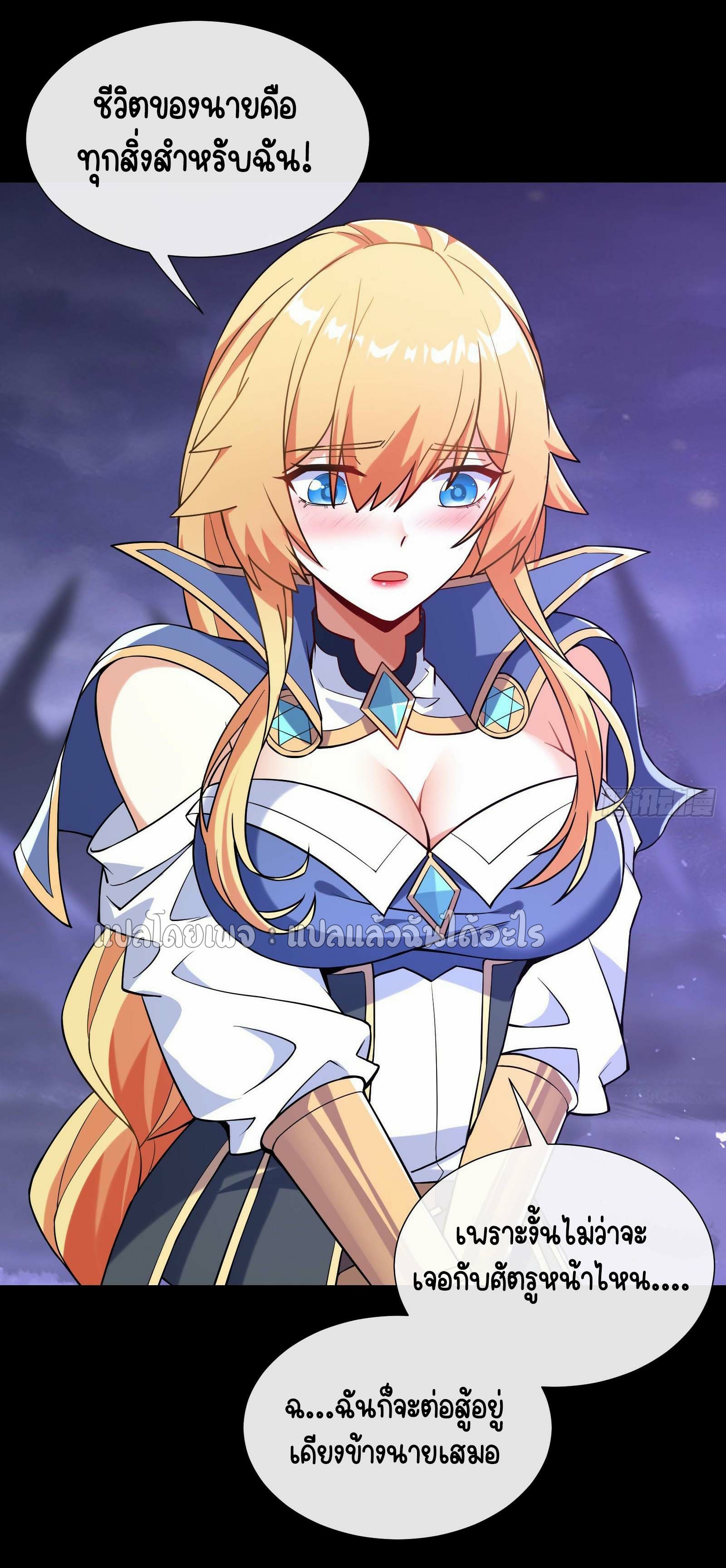 ระบบสุ่มการ์ดอัญเชิญสาวสวย ตอนที่ 2 หน้า 29