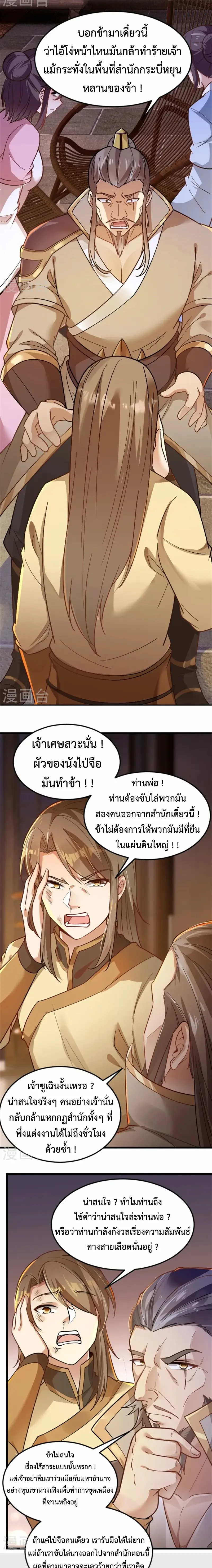 (ทันจีน) Back To The Emperor (ซูเฉิน จักรพรรดิเซียนกลับชาติ) ตอนที่ 4 หน้า 2