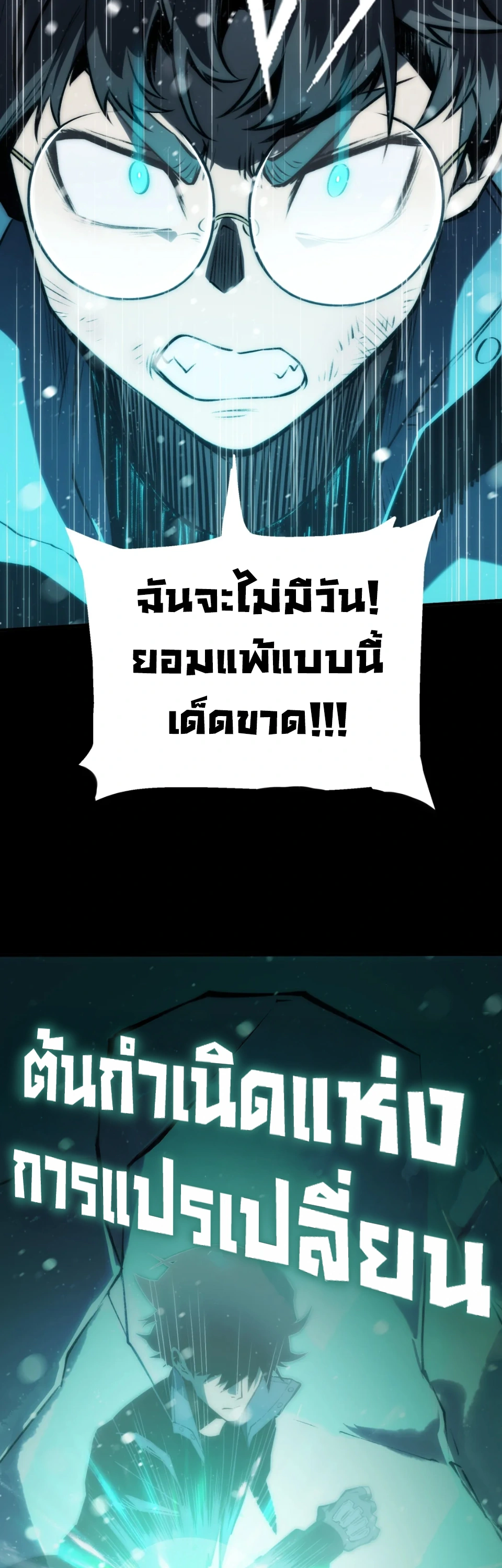 [ชน] จอมตะกละหวนคืน - Return of the Devourer ตอนที่ 18 หน้า 21