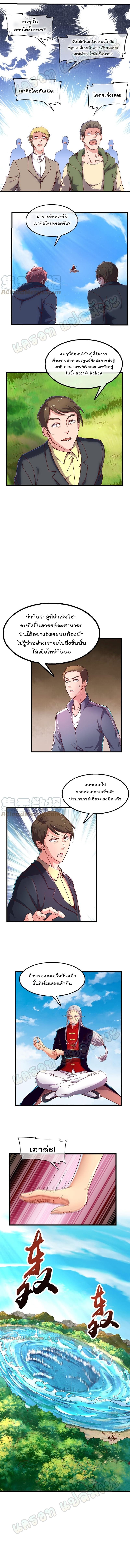 Because I Have Super Gold System ตอนที่ 43 หน้า 6