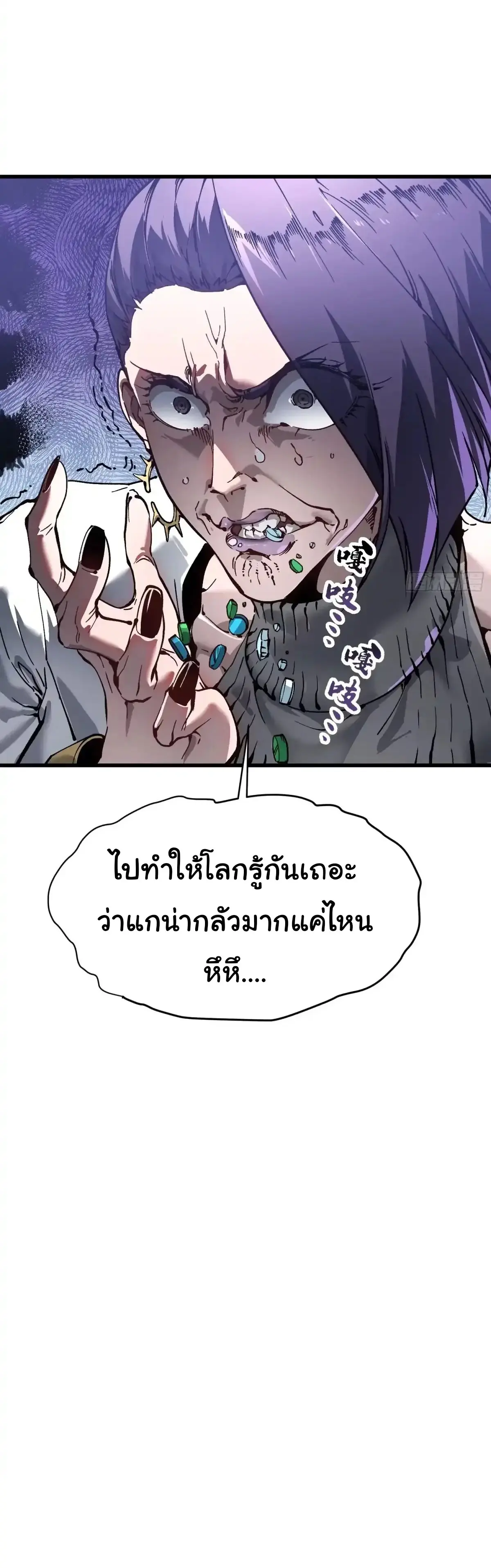 ( อ่านฟรี 80 ตอน ) ขอให้ข้าเป็นราชาเเห่งเหล่ามอนเตอร์ ( Martial Evolution Start by Awakening the King of Monsters ) ตอนที่ 76 หน้า 23