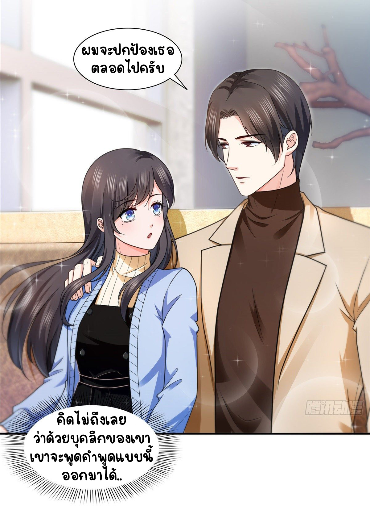 (ชนจีน)Perfect Secret Love The Bad New Wife Is a Little Sweet ตอนที่ 143 หน้า 10