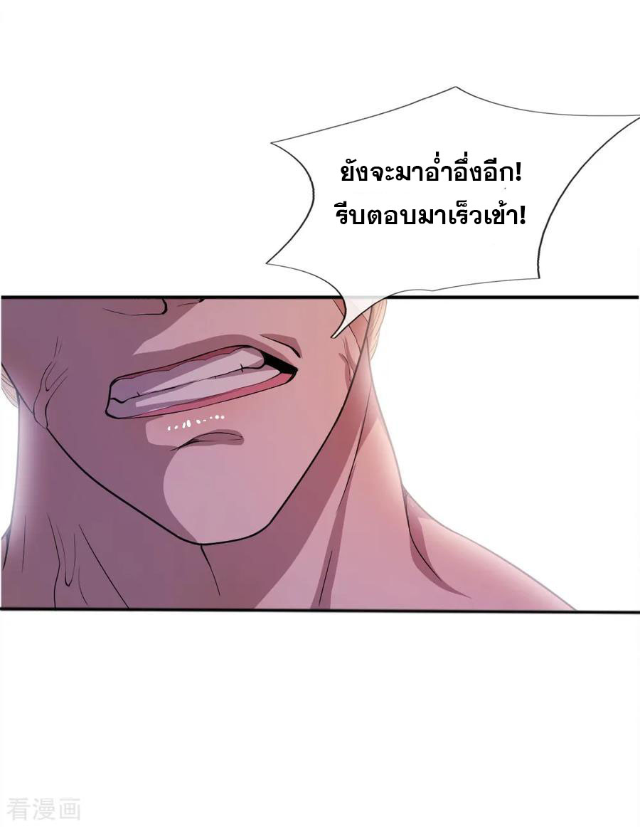 มหาเทพเซียนหมอ ตอนที่ 37 หน้า 16