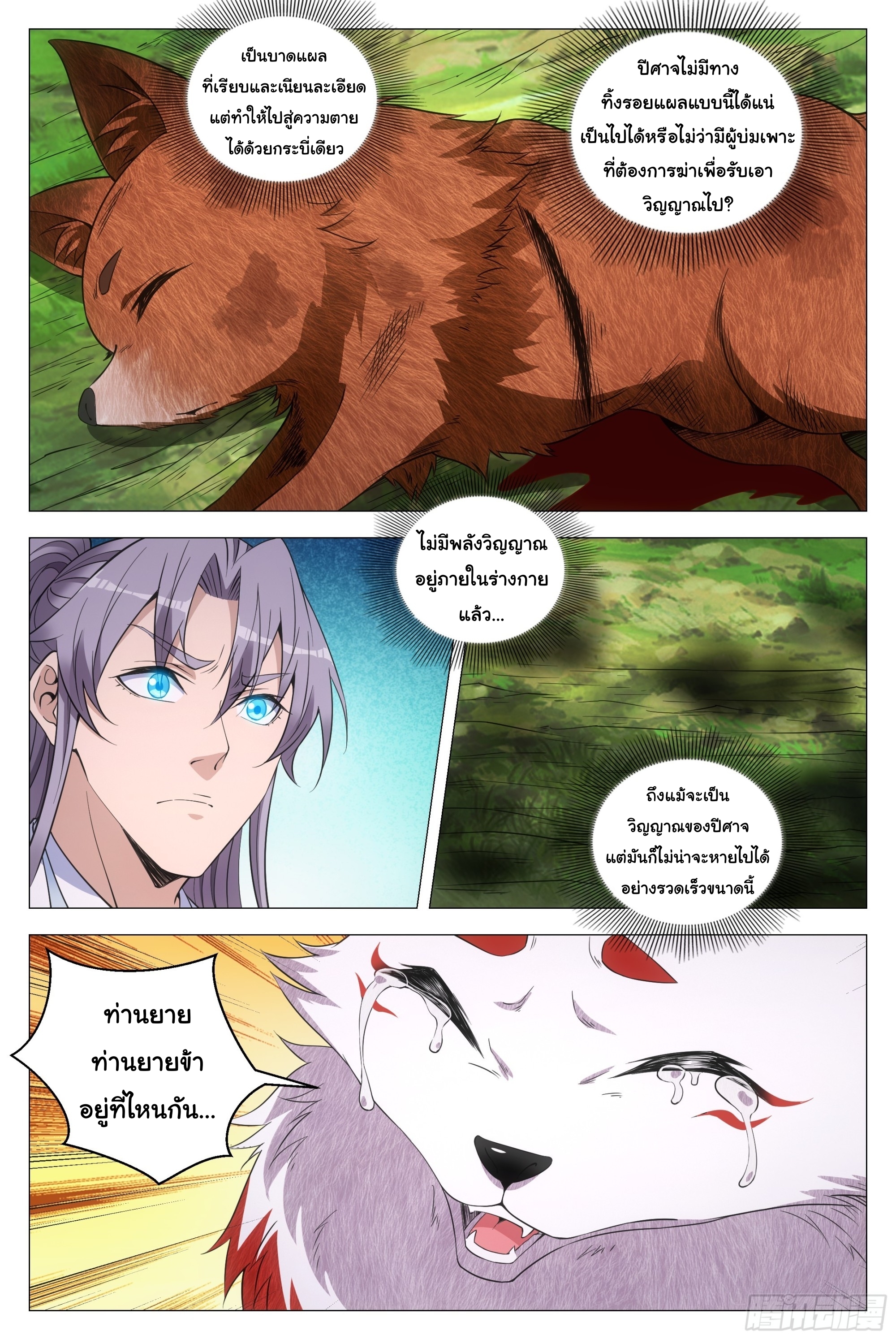 Great Zhou Immort Officials - ข้าราชการอมตะ ตอนที่ 126 หน้า 3