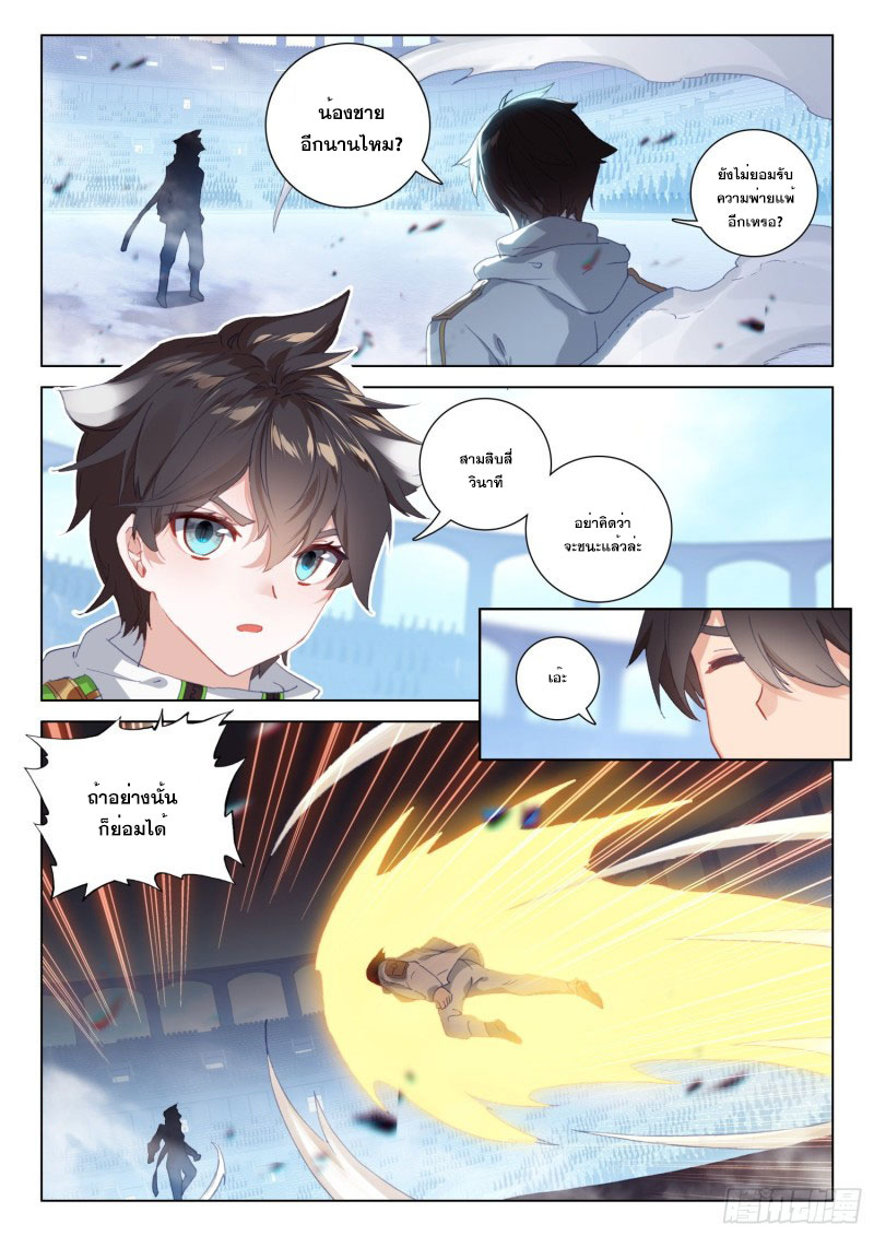 Soul Land IV – The Ultimate Combat มหาศึกการต่อสู้ ตอนที่ 144 หน้า 10