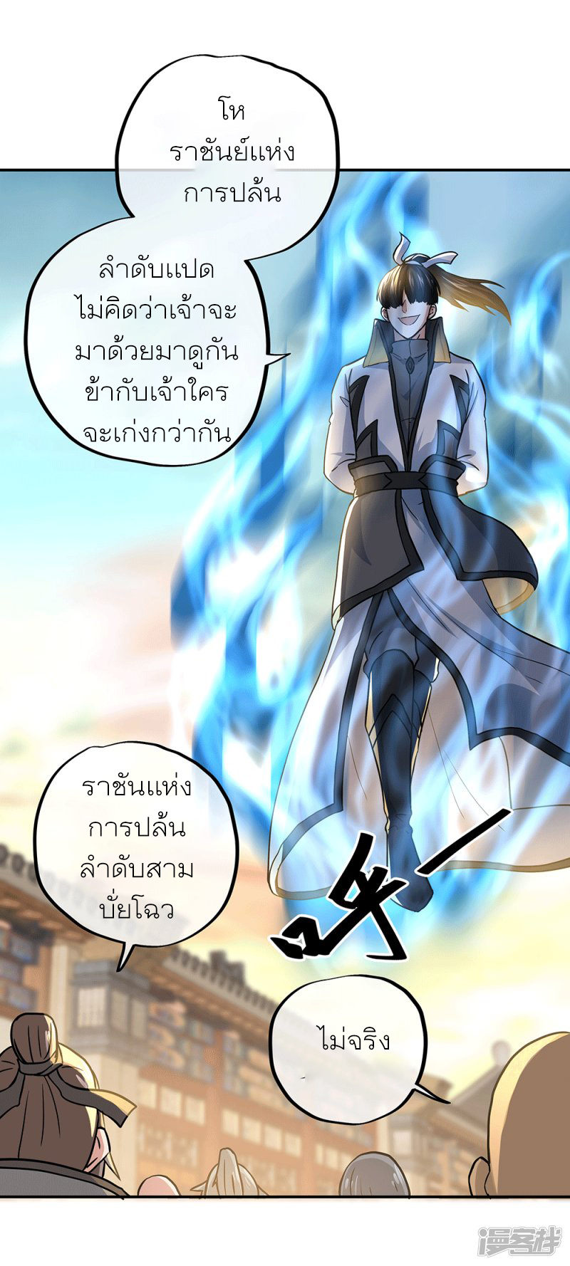 peerless battle spirit ตอนที่ 279 หน้า 26