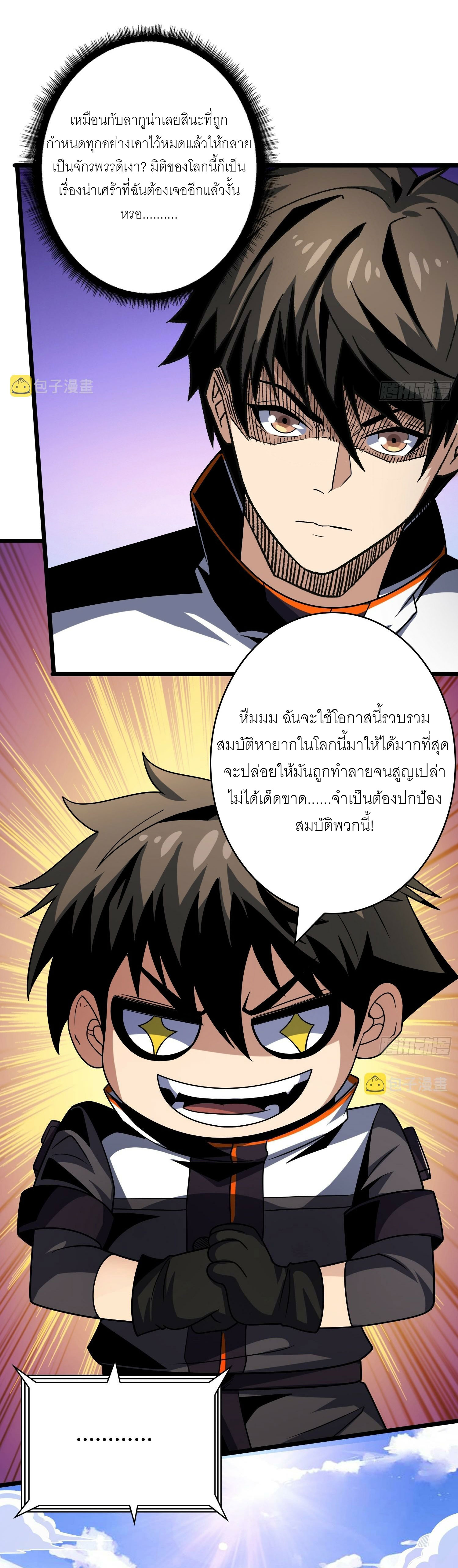 (ชนจีน) IT STARTS WITH A KINGPIN ACCOUNT - จุติจอมราชัน ตอนที่ 273 หน้า 11