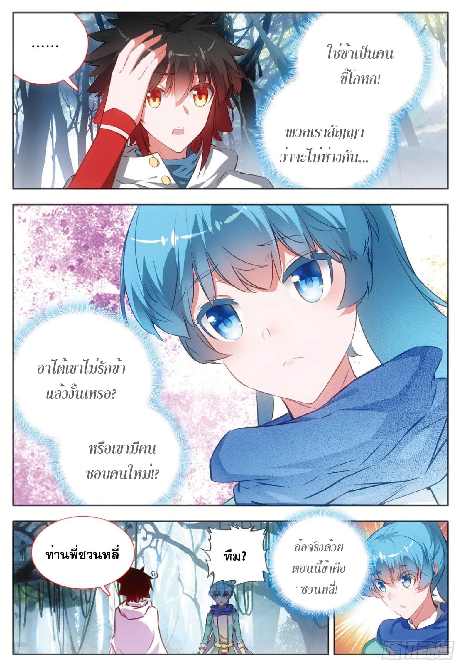 Shanlian de Sishen ยมทูตผู้เมตตา ตอนที่ 5 หน้า 3