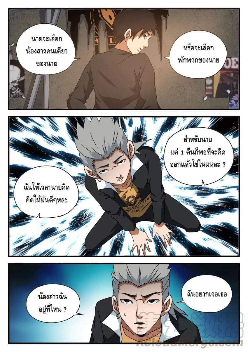 Xie wen dong ตอนที่ 19 หน้า 8