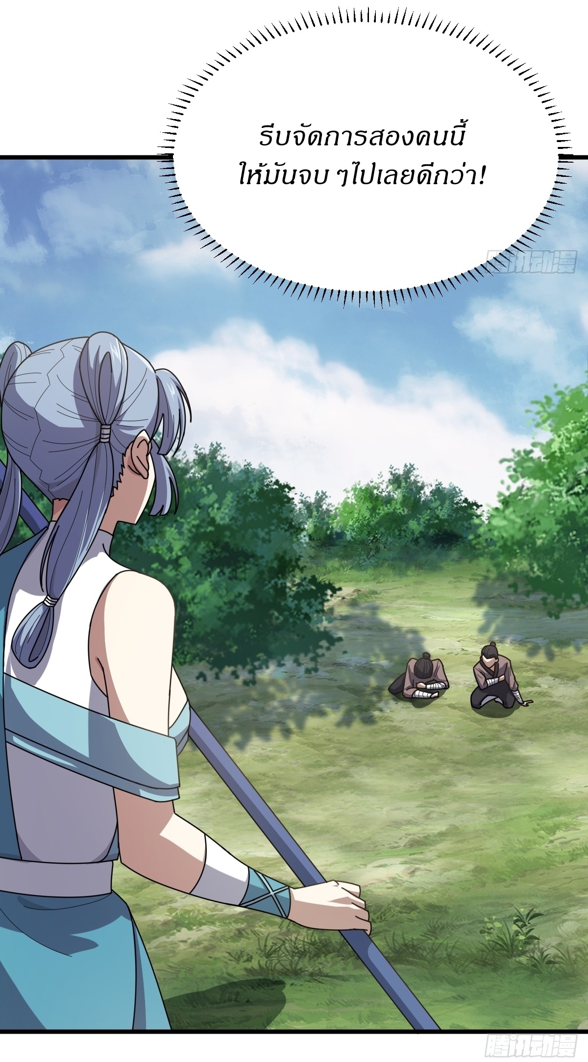 เก็บตัวร้อยปี จากนี้พี่ขอเทพ! INVINCIBLE AFTER A HUNDRED YEARS OF SECLUSION ตอนที่ 87 หน้า 37