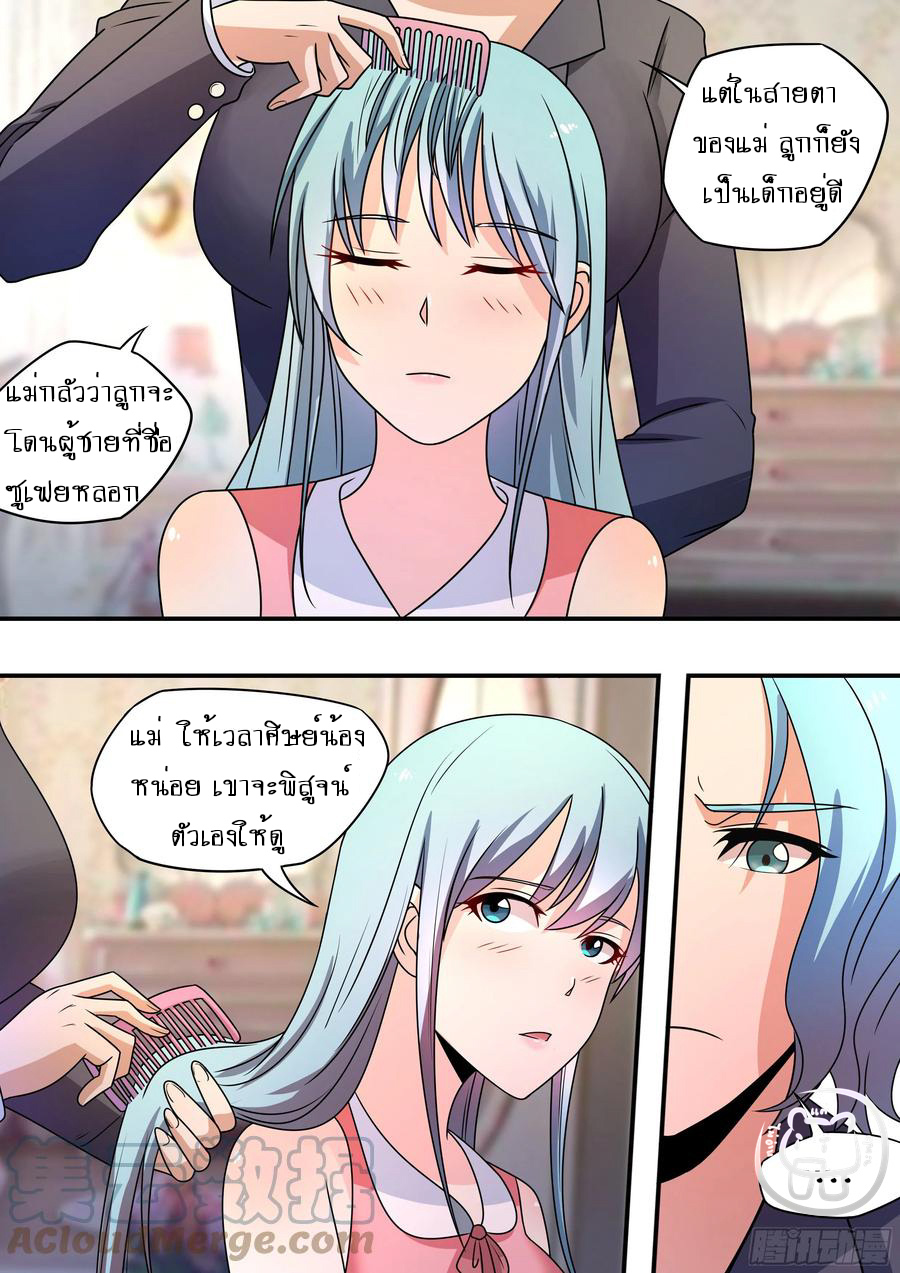 ข้าคือนักธุรกิจต่างโลก ตอนที่ 63 หน้า 4