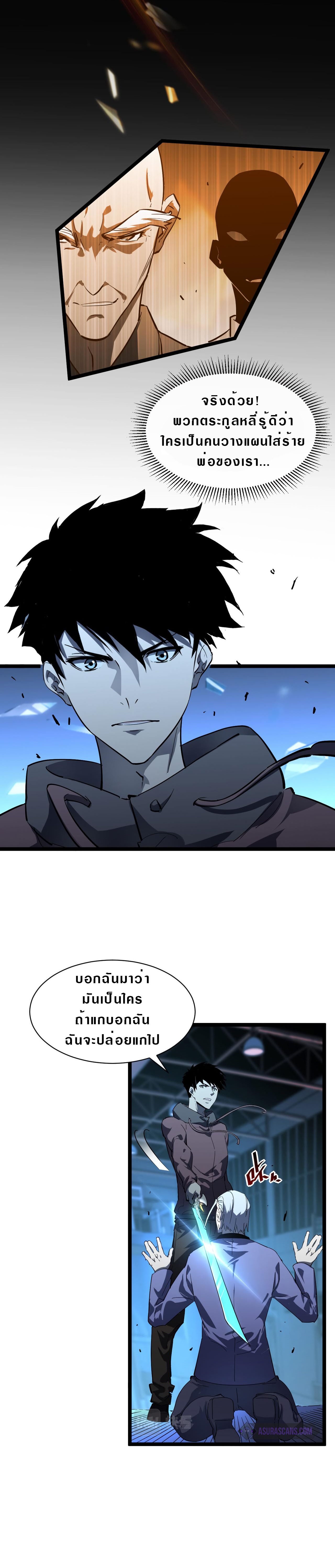 Rise From The Rubble |  เศษซากวันสิ้นโลก ตอนที่ 58 หน้า 2