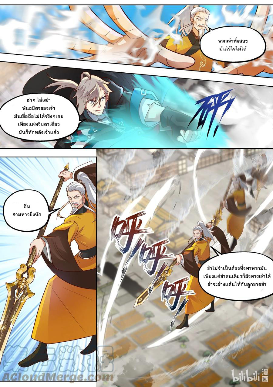 เทพสายฟ้า ราชาสงคราม ตอนที่ 397 หน้า 8