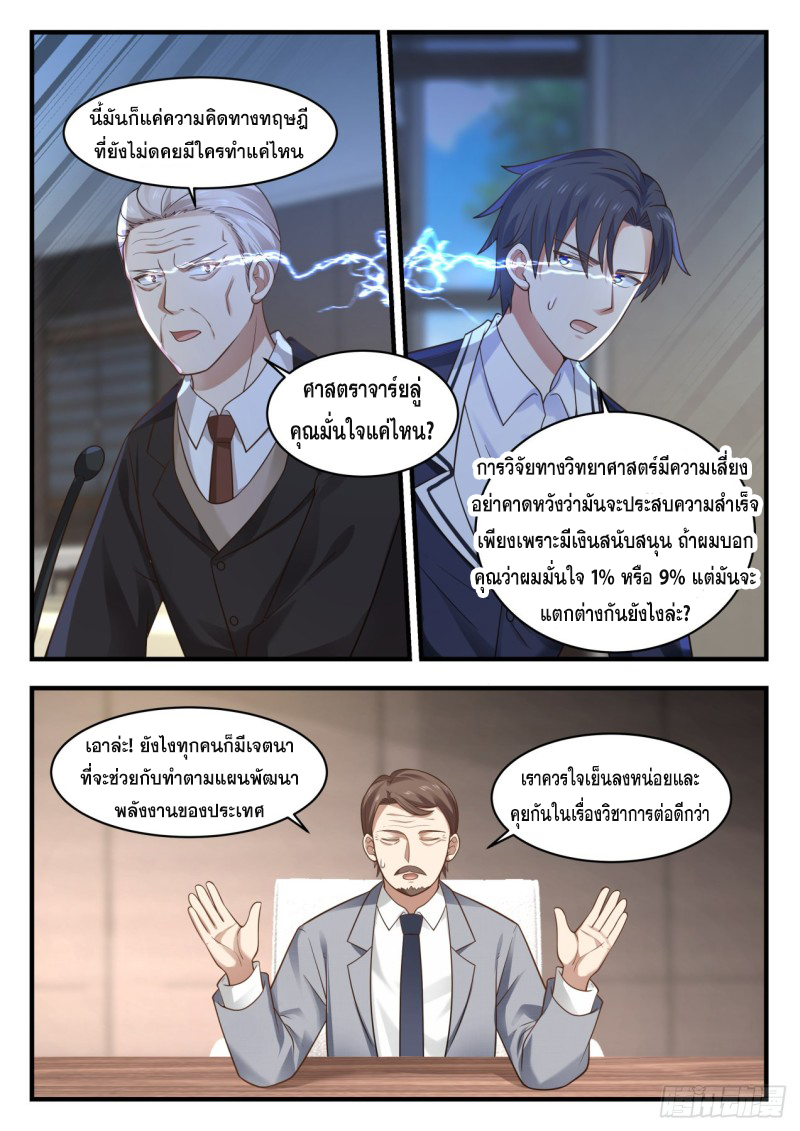 God student ตอนที่ 134 หน้า 9