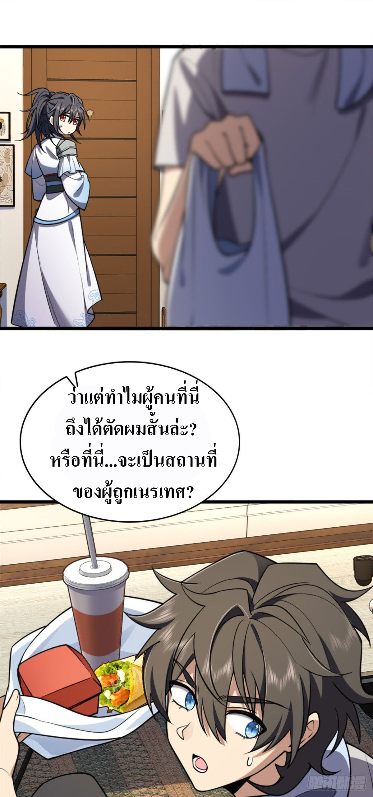 แฟนสาวผมมาจากพันปีก่อน ตอนที่ 4 หน้า 12