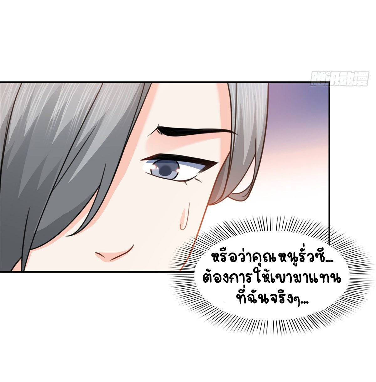 (ชนจีน)Perfect Secret Love The Bad New Wife Is a Little Sweet ตอนที่ 140 หน้า 28