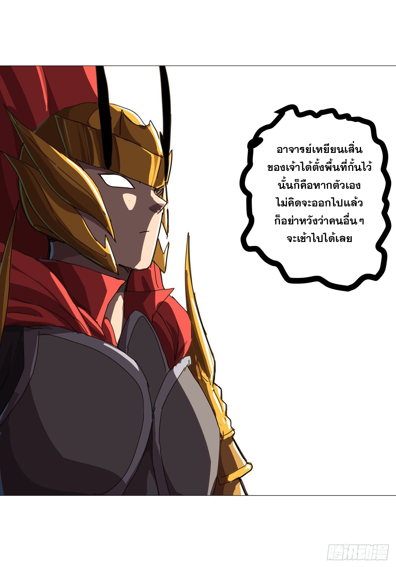 Cultivator vs Superhero (ทันจีน) ตอนที่ 72 หน้า 10