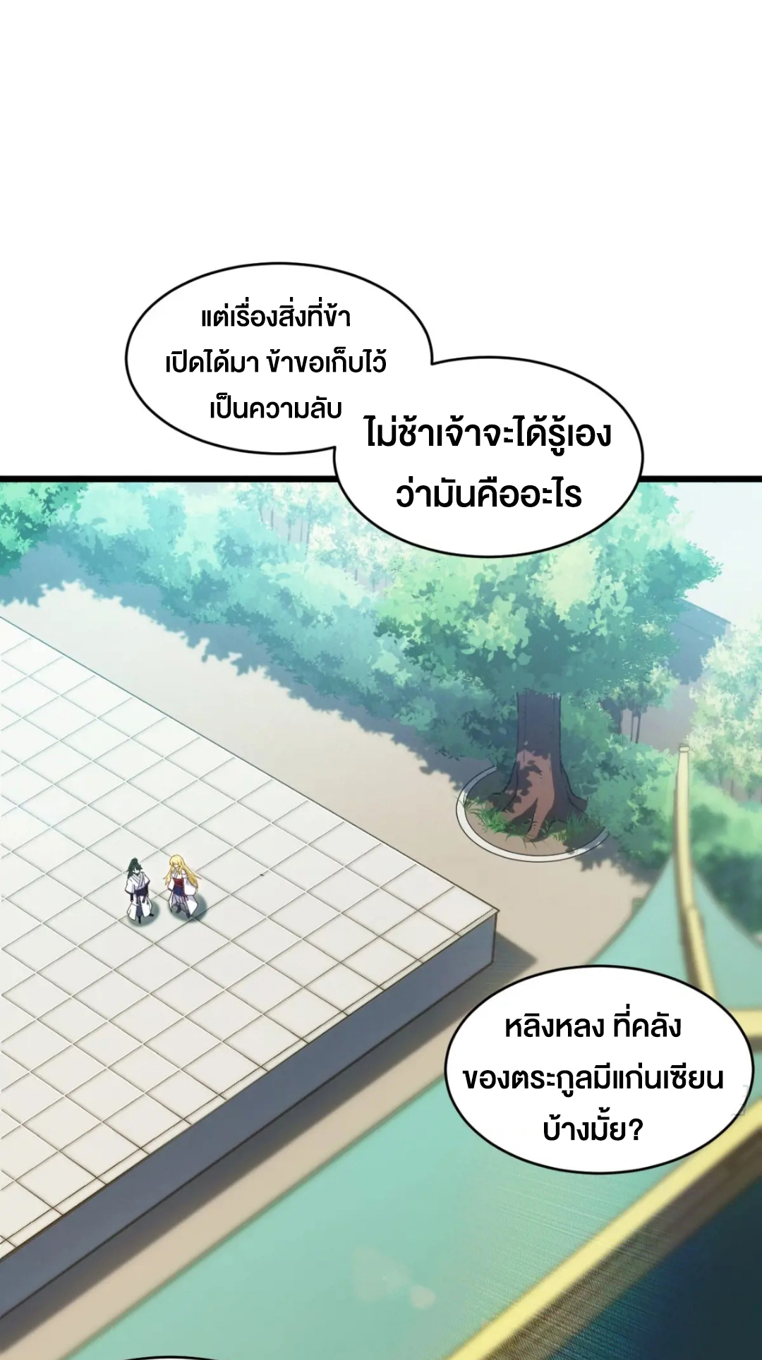 กำเนิดร่างเทวะบรรพกาล ตอนที่ 64 หน้า 40