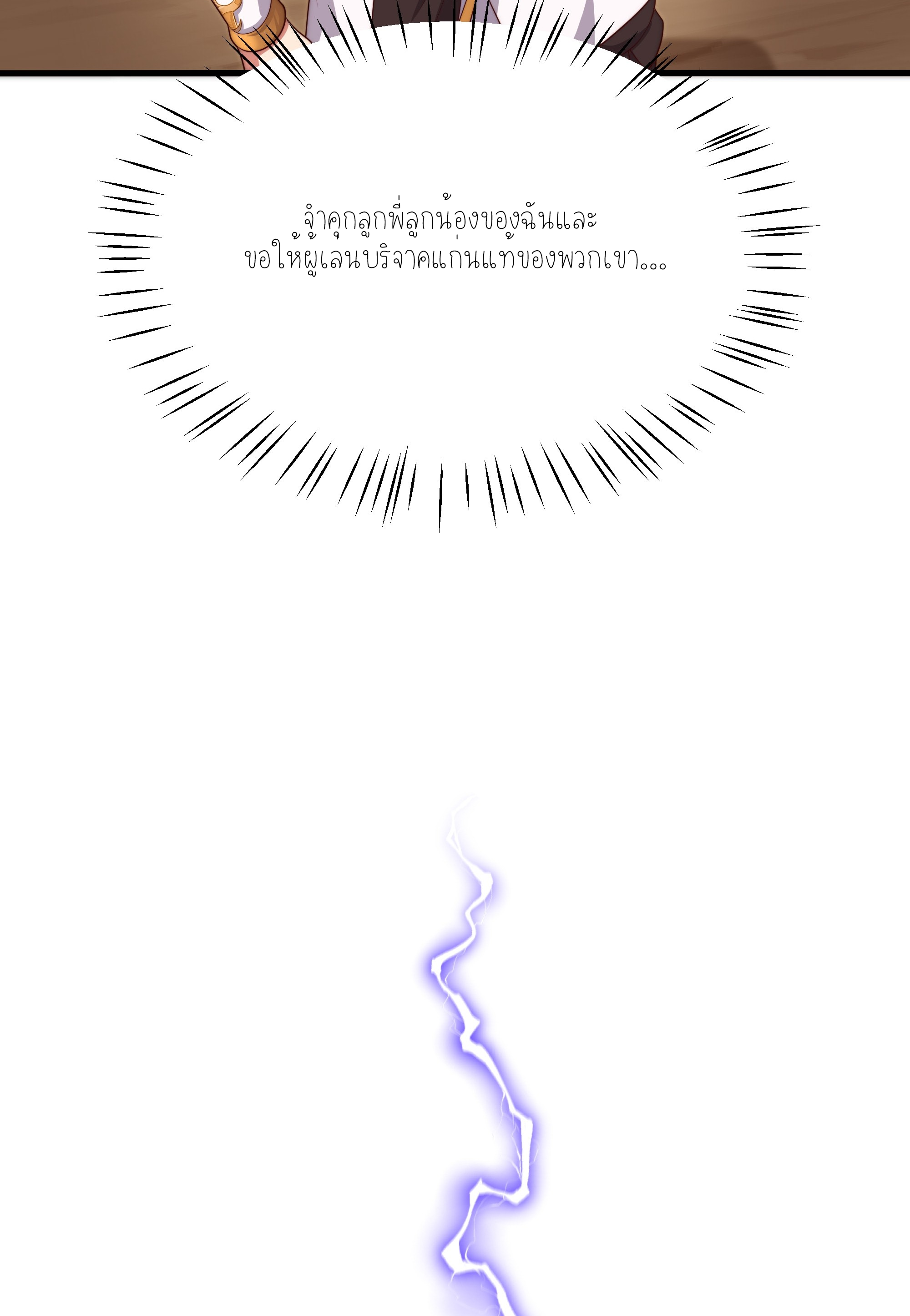 ตายในเกม เกิดใหม่ในร่างราชาปีศาจ ตอนที่ 11 หน้า 48