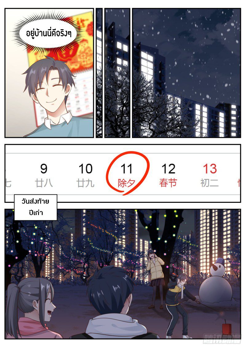 God student ตอนที่ 61 หน้า 6