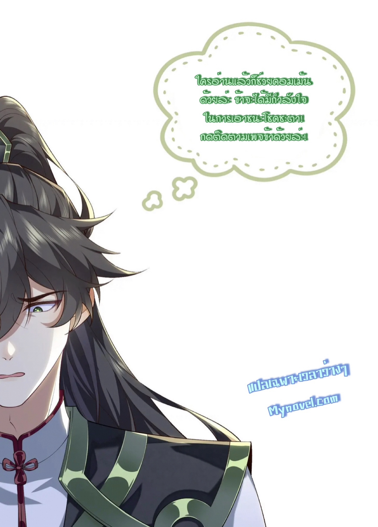 ปรากฎว่าข้ากลายเป็นเซียนที่ยิ่งใหญ่ซะได้ ตอนที่ 84 หน้า 9