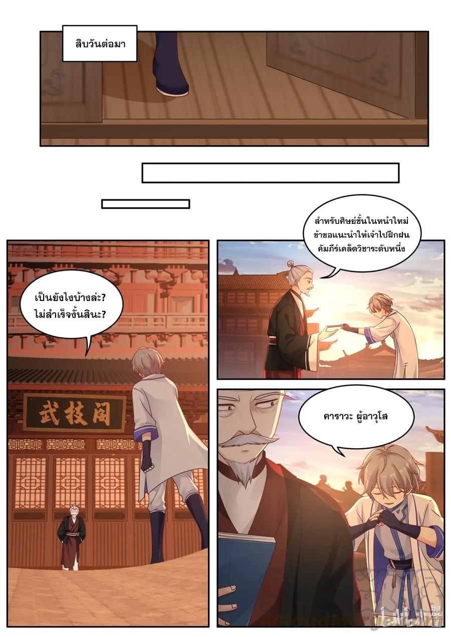 เทพสายฟ้า ราชาสงคราม ตอนที่ 6 หน้า 8